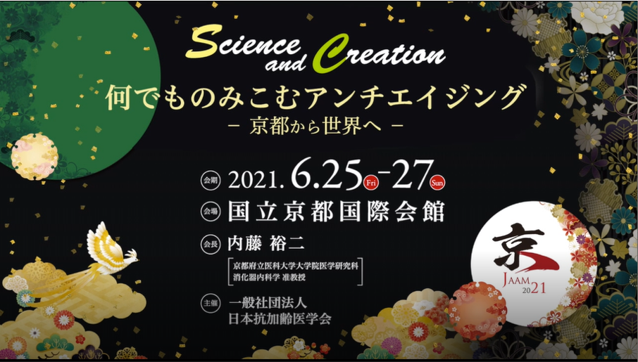 プログラム 日程表 受賞者一覧 第21回日本抗加齢医学会総会