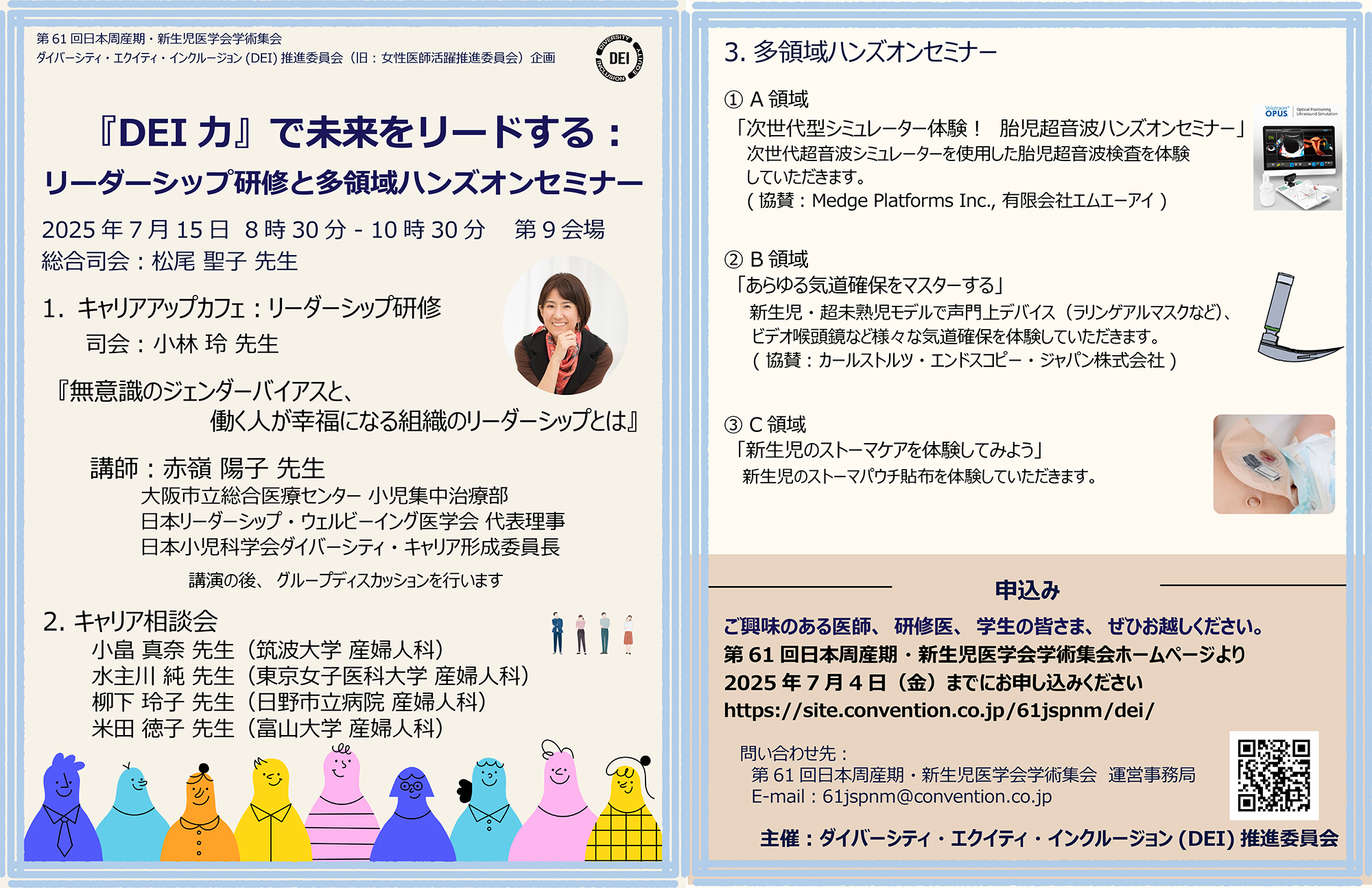 『DEI 力』で未来をリードする：リーダーシップ研修と多領域ハンズオンセミナー