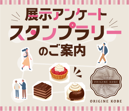 スタンプラリー