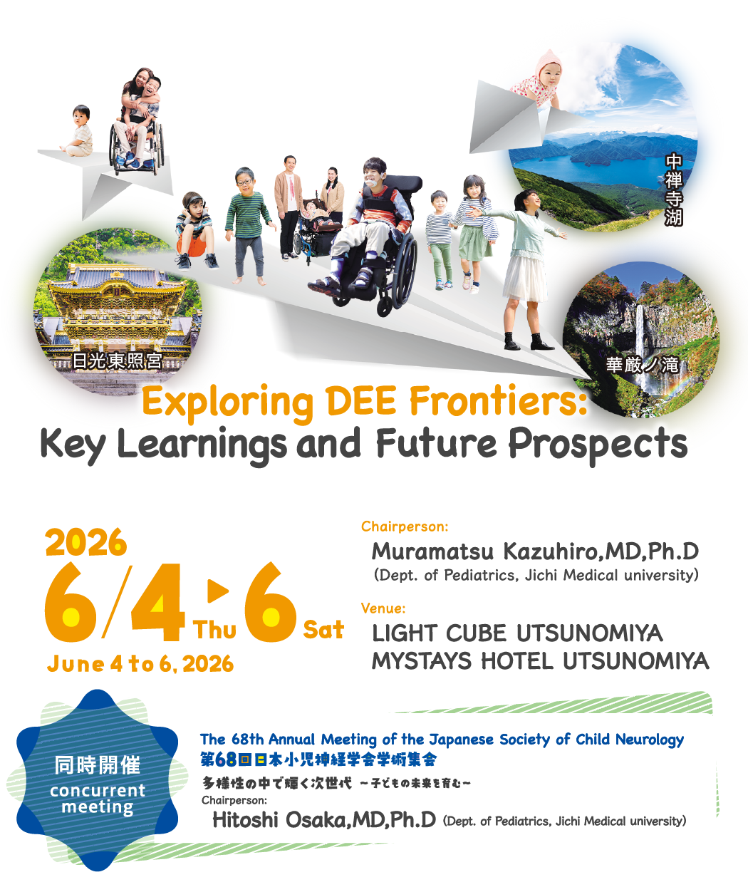 The 25th Annual Meeting of Infantile Seizure Society/第25回乳幼児けいれん研究会国際シンポジウム