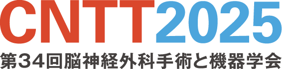 第34回脳神経外科手術と機器学会（CNTT2025）/第18回日本整容脳神経外科学会（JSAN2025）