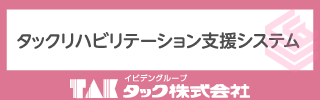 タック株式会社