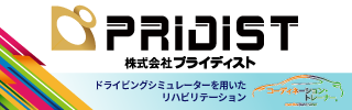 株式会社PRIDIST