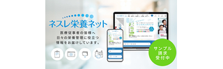 ネスレ日本株式会社