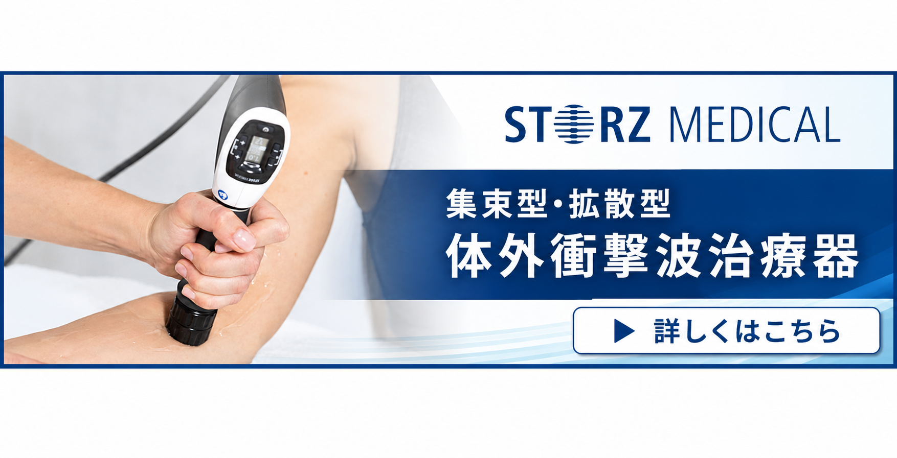 ストルツメディカルジャパン株式会社