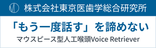株式会社東京医歯学総合研究所