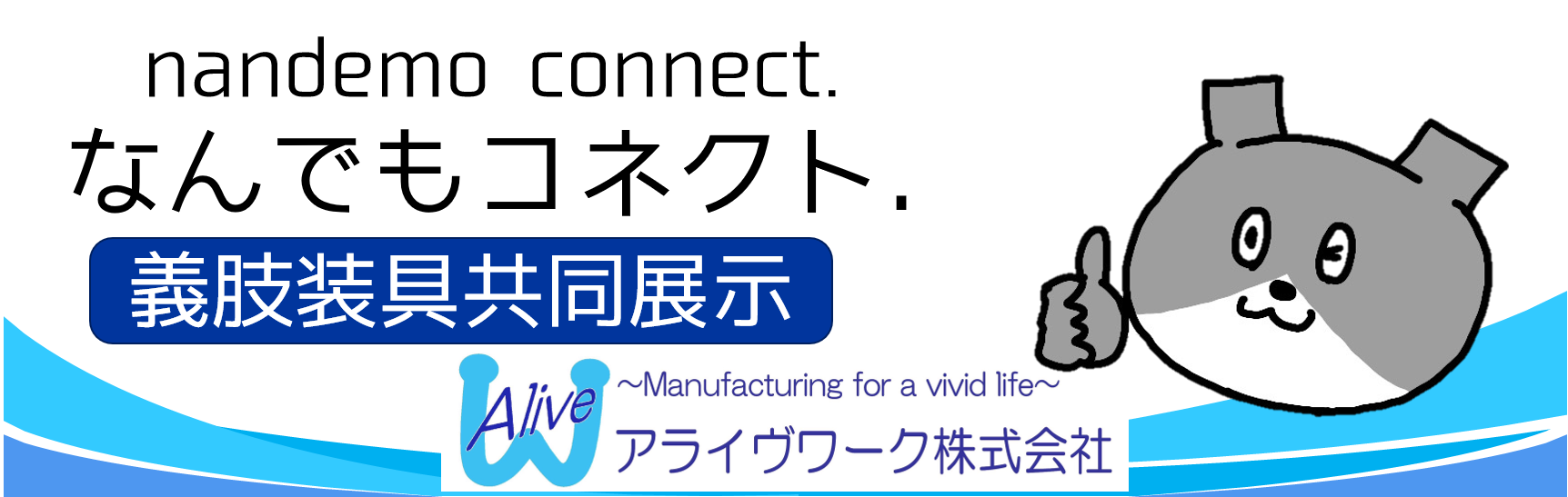 アライヴワーク株式会社