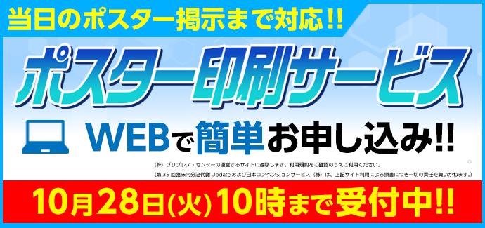 ポスター印刷サービス