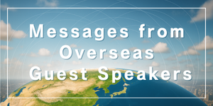 Messages from Overseas Guest Speakers