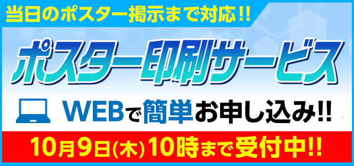 ポスタープリントサービス
