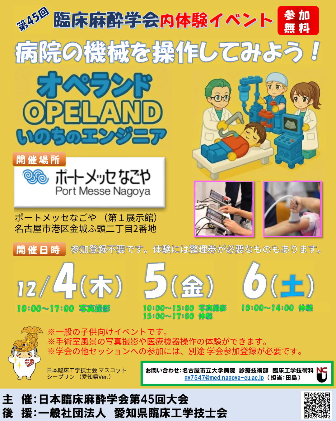 オペランド いのちのエンジニア