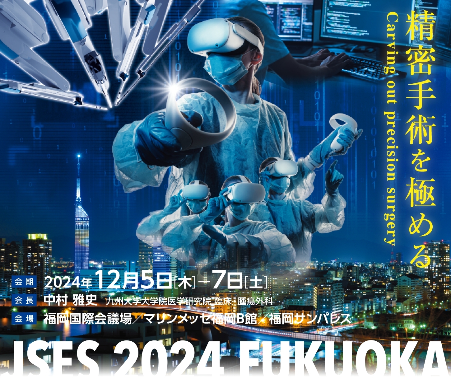 第37回日本内視鏡外科学会総会（jses37）