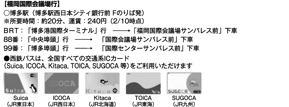 路線バス（西鉄バス）詳細情報