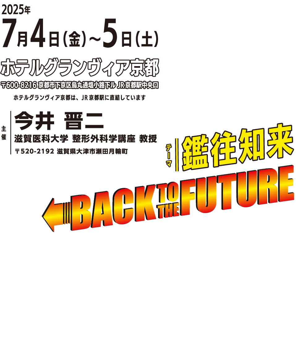 第53回日本関節病学会