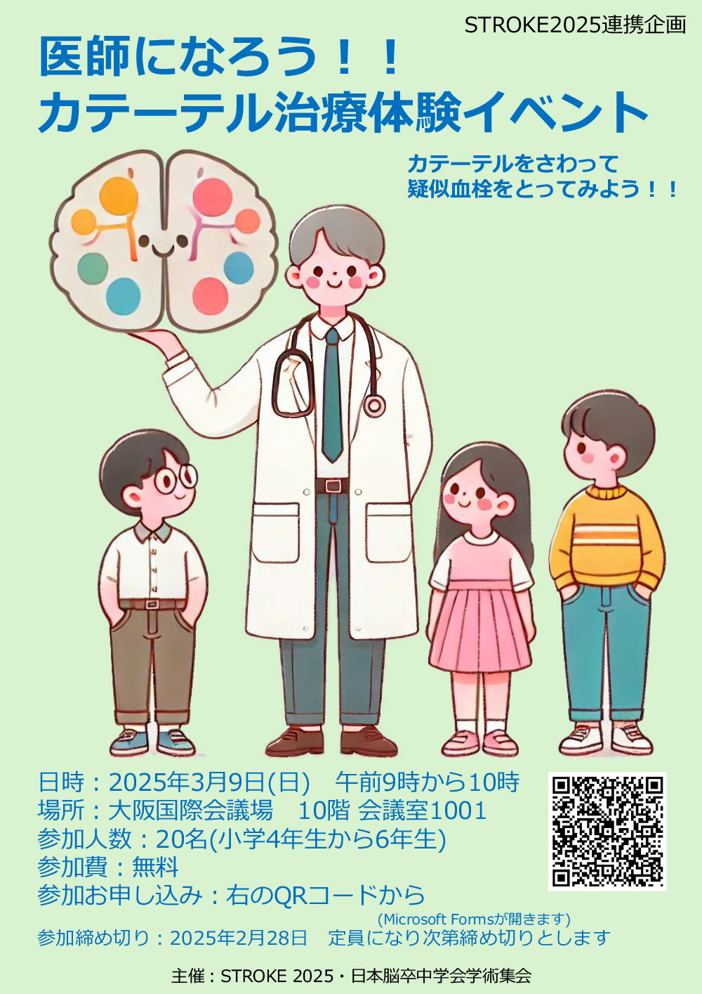 小学生企画