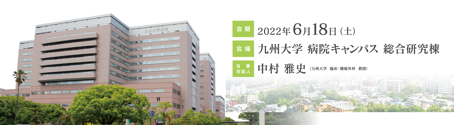 第39回日本胆膵病態・生理研究会